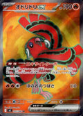 Oricorio ex Inferno X Super Rare 095/080