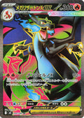 Mega Charizard X ex - 094/080 - M2: Inferno X (M2)