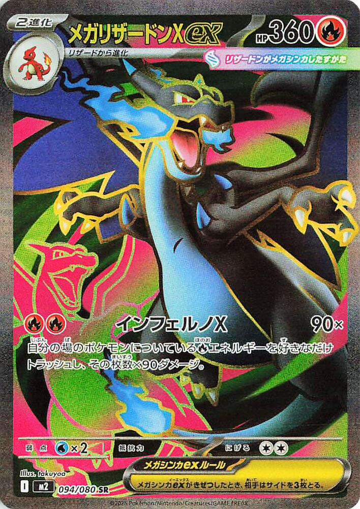 Mega Charizard X ex - 094/080 - M2: Inferno X (M2)