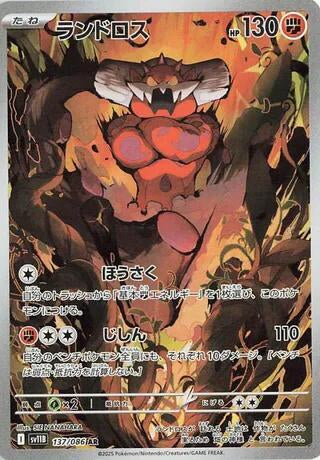 Landorus - 137/086 - SV11B: Black Bolt (SV11B)