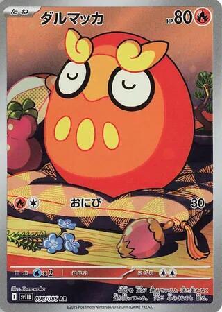 Darumaka - 098/086 - SV11B: Black Bolt (SV11B)