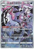 Galarian Obstagoon (CN) VMAX Climax Secret Rare 207/184