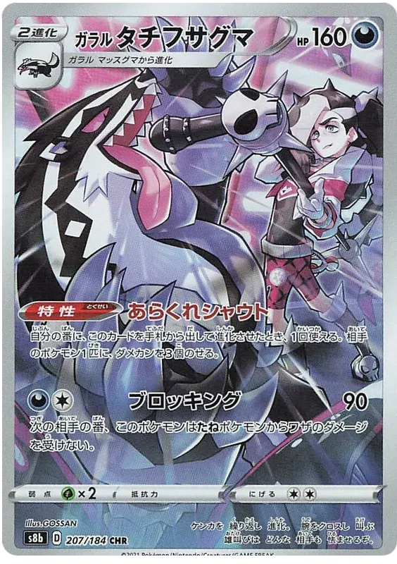Galarian Obstagoon (CN) VMAX Climax Secret Rare 207/184