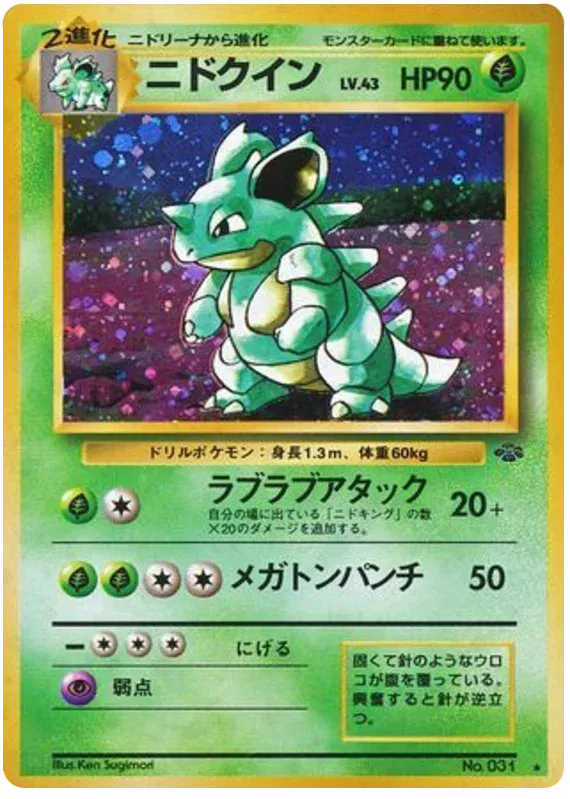 Nidoqueen (JP) Jungle (Japanese) Rare 031