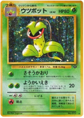 Victreebel (JP) Jungle (Japanese) Rare 071