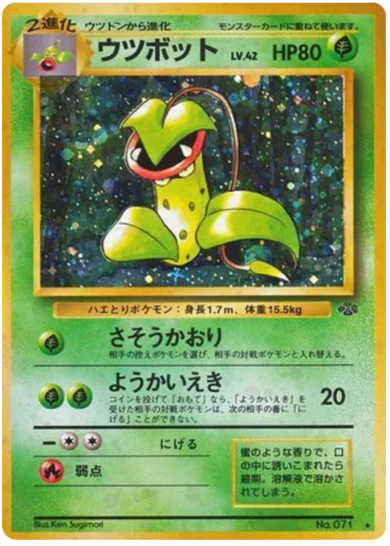 Victreebel (JP) Jungle (Japanese) Rare 071