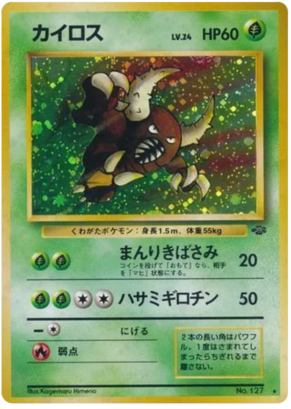 Pinsir (JP) Jungle (Japanese) Rare 127