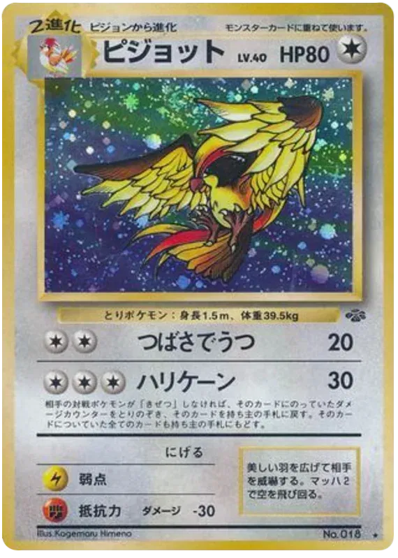 Pidgeot (JP) Jungle (Japanese) Rare 18