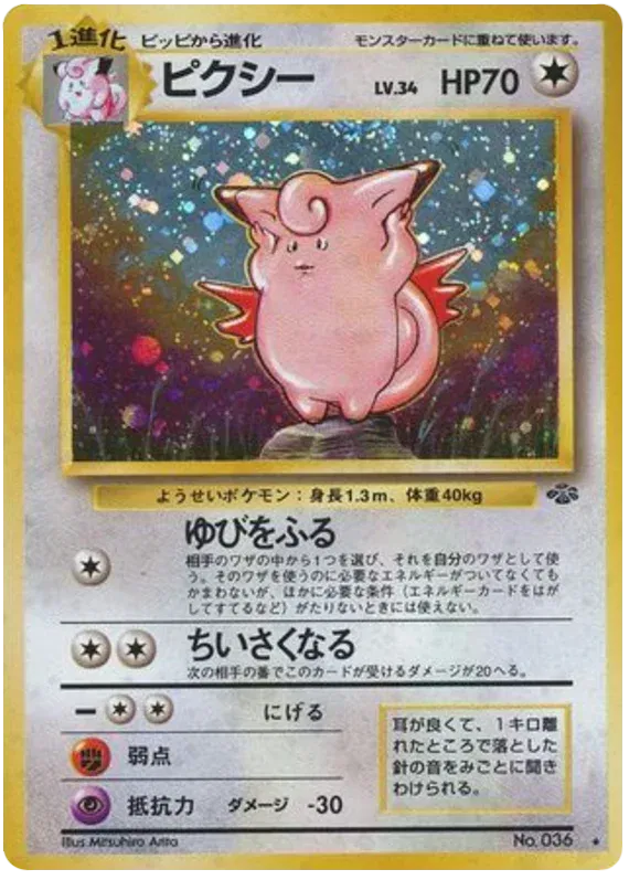 Clefable (JP) Jungle (Japanese) Rare 36
