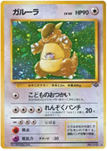 Kangaskhan (JP) Jungle (Japanese) Rare 115