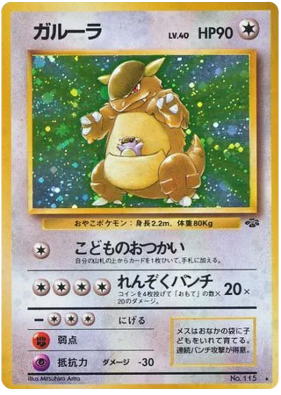 Kangaskhan (JP) Jungle (Japanese) Rare 115