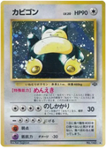 Snorlax (JP) Jungle (Japanese) Rare 143