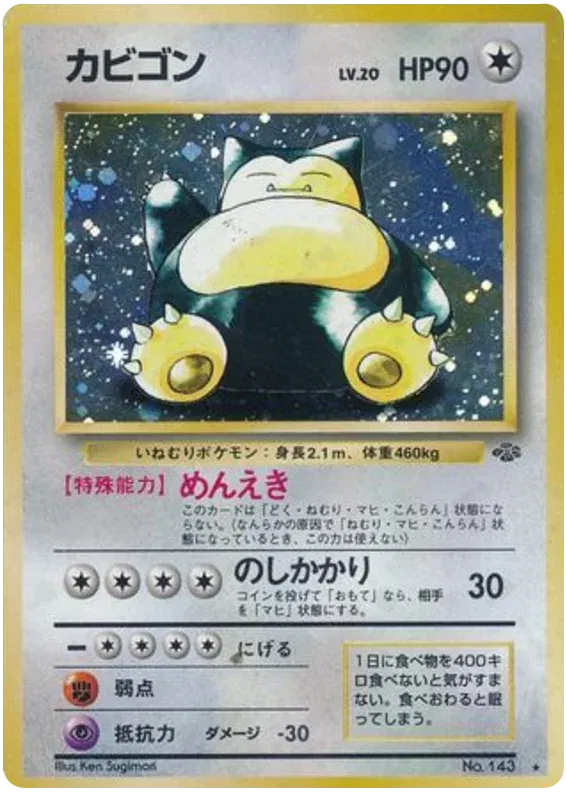 Snorlax (JP) Jungle (Japanese) Rare 143