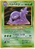 Muk (JP) Fossil (Japanese) Rare 089 holo