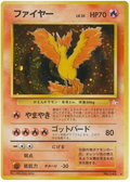 Moltres (JP) Fossil (Japanese)