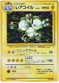 Magneton (JP) Fossil (Japanese) Rare 082