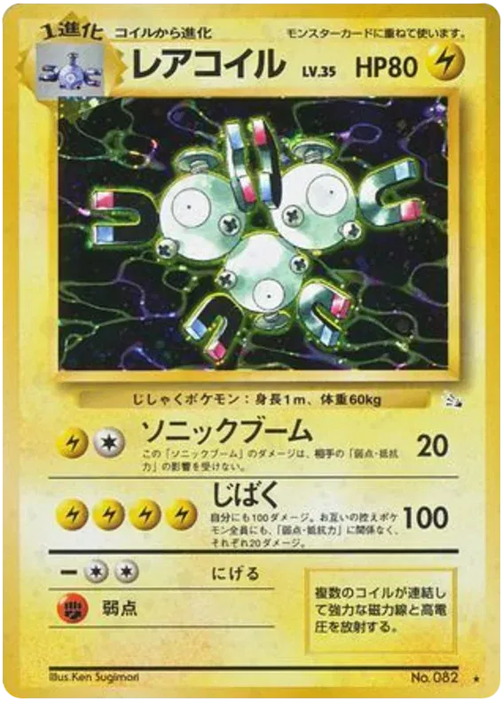 Magneton (JP) Fossil (Japanese) Rare 082