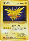 Zapdos (JP) Fossil (Japanese) Rare 145