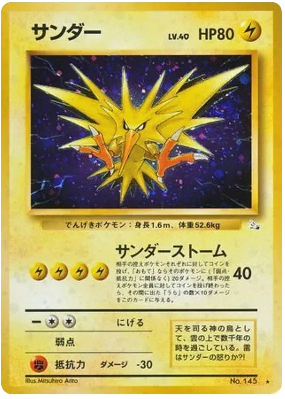 Zapdos (JP) Fossil (Japanese) Rare 145