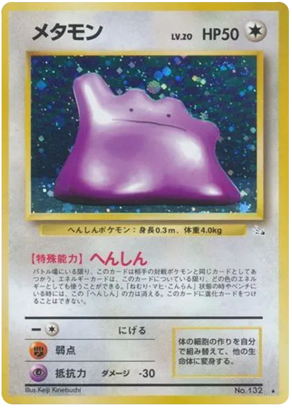 Ditto (JP) Fossil (Japanese) Rare 132