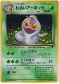 Dark Arbok (JP) Team Rocket (Japanese) Rare 024