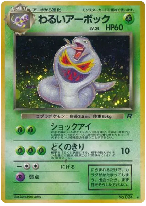 Dark Arbok (JP) Team Rocket (Japanese) Rare 024