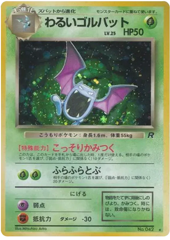 Dark Golbat (JP) Team Rocket (Japanese) Rare 042