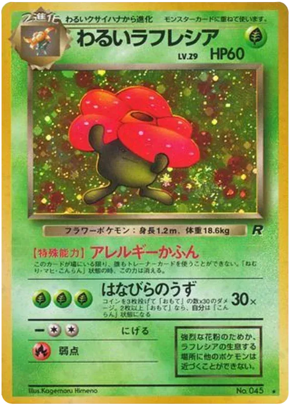 Dark Vileplume (JP) Team Rocket (Japanese) Rare 045