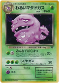 Dark Weezing (JP) Team Rocket (Japanese) Rare 110 ¥1,863 +¥327(+21.33%)