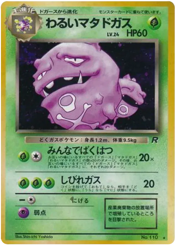 Dark Weezing (JP) Team Rocket (Japanese) Rare 110 ¥1,863 +¥327(+21.33%)