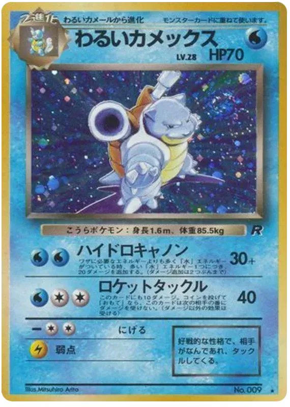 Dark Blastoise (JP) Team Rocket (Japanese) Rare 009