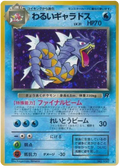 Dark Gyarados (JP) Team Rocket (Japanese) Rare 130
