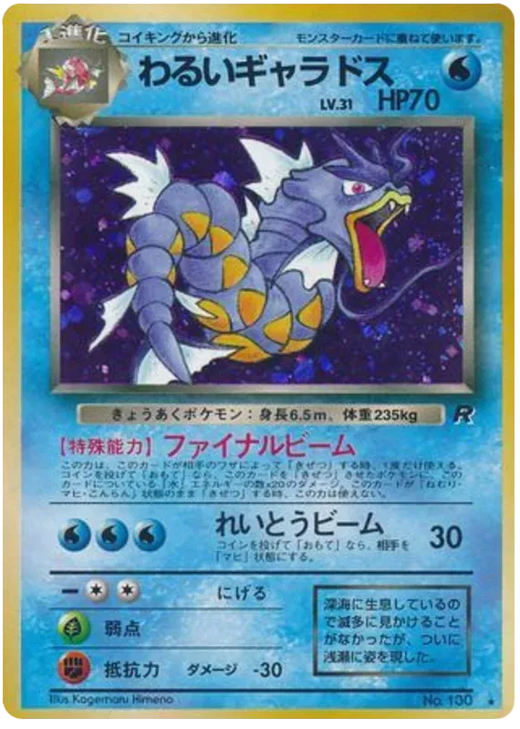 Dark Gyarados (JP) Team Rocket (Japanese) Rare 130