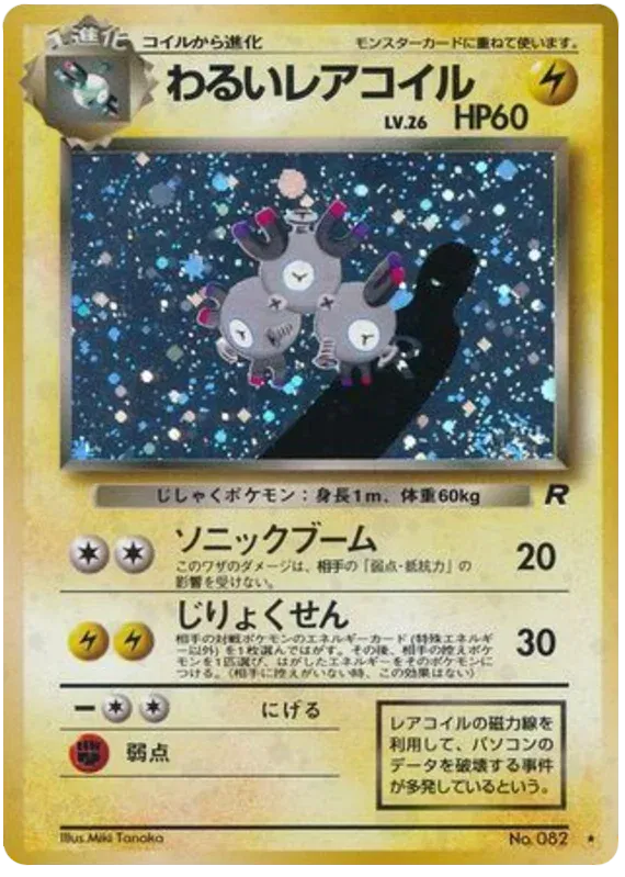 Dark Magneton (JP) Team Rocket (Japanese) Rare 082