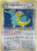 Dark Dragonite (JP) Team Rocket (Japanese) Rare 149
