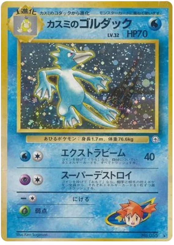 Misty's Golduck (JP) Gym Heroes (Japanese) Rare 055