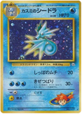 Misty's Seadra (JP) Gym Heroes (Japanese) Rare 117