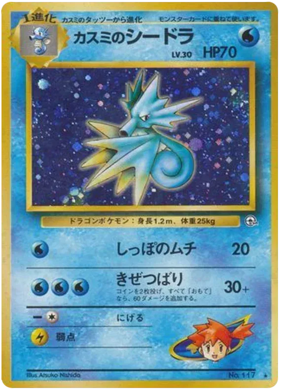 Misty's Seadra (JP) Gym Heroes (Japanese) Rare 117
