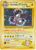 Lt. Surge's Magneton (JP) Gym Heroes (Japanese) Rare 082