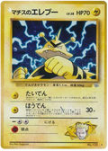 Lt. Surge's Electabuzz (JP) Gym Heroes (Japanese) Rare 125
