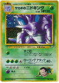 Giovanni's Nidoking (JP) Gym Challenge (Japanese) Rare 034