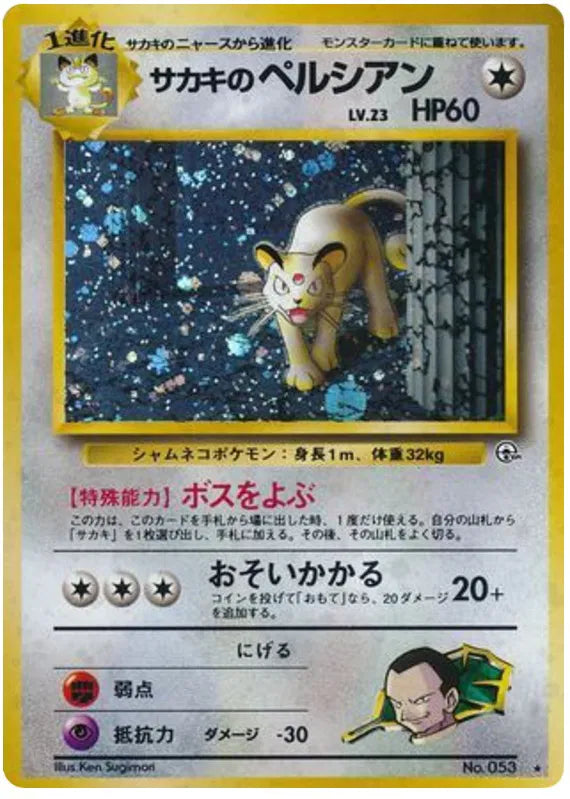 Giovanni's Persian (JP) Gym Challenge (Japanese) Rare 053