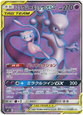 Mewtwo & Mew GX (JP) Miracle Twins Secret Rare 097/094