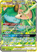 Venusaur & Snivy GX (JP) Remix Bout Ultra Rare 001/064