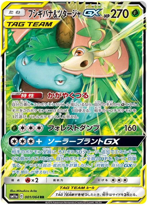 Venusaur & Snivy GX (JP) Remix Bout Ultra Rare 001/064