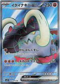 Great Tusk ex (JP) Scarlet ex Secret Rare 093/078