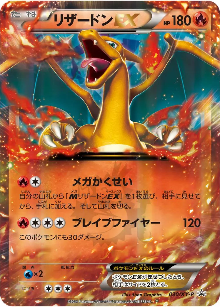 YCharizard (JP) XY Promos (JP) Rare 030/XY-P