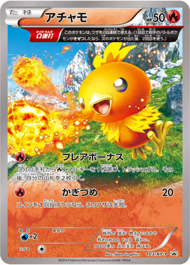 Torchic (JP) XY Promos (JP) Common 103/XY-P