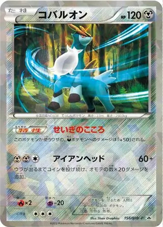 Cobalion (JP) Black & White Promos (JP) Rare 156/BW-P