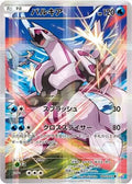 Palkia (JP) Legendary (Holo, Shine) Collection Super Rare 005/027